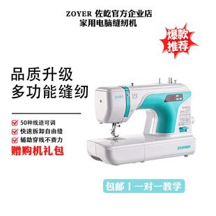 智能缝纫机锁边DIY缝纫机 ZOYER家用多功能50种线迹自动衣车台式