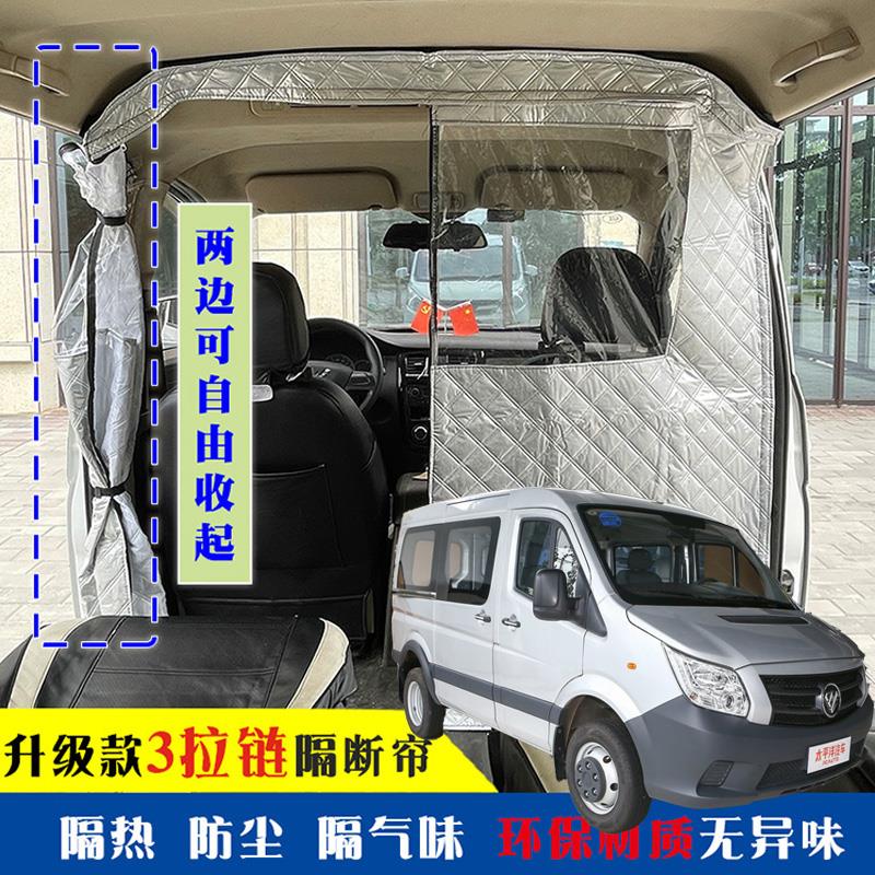 福田图雅诺专用车载空调隔帘前后排面包车隔断帘分隔防晒隔热防尘