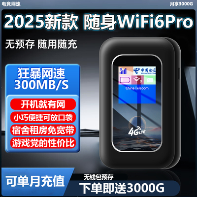 【2025旗舰】新款高速随身WiFi6