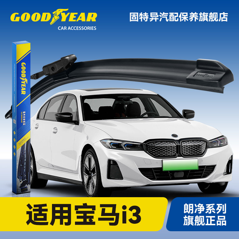 固特异适用宝马i3雨刮器