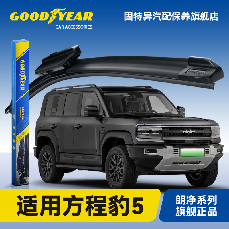 固特异适用方程豹5雨刮器汽车原装静音胶条用品豹五无骨前后雨刷