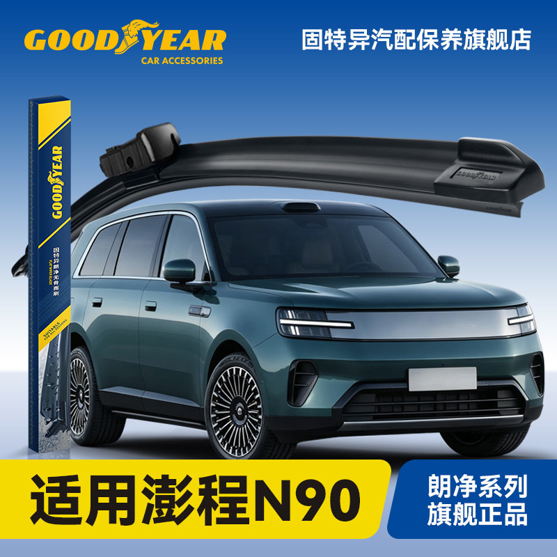 固特异适用小米澎程N90雨刮器
