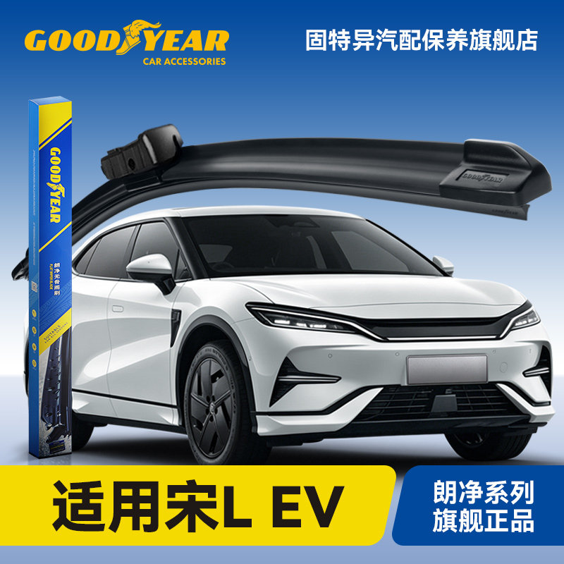 固特异适用比亚迪宋LEV雨刮器图片
