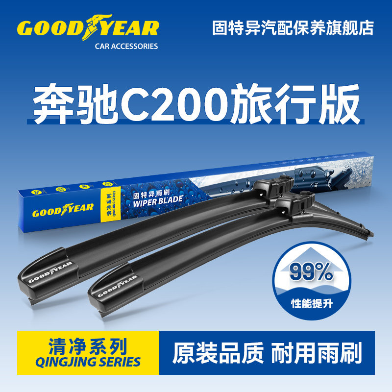 固特异适用奔驰C200旅行版雨刮器