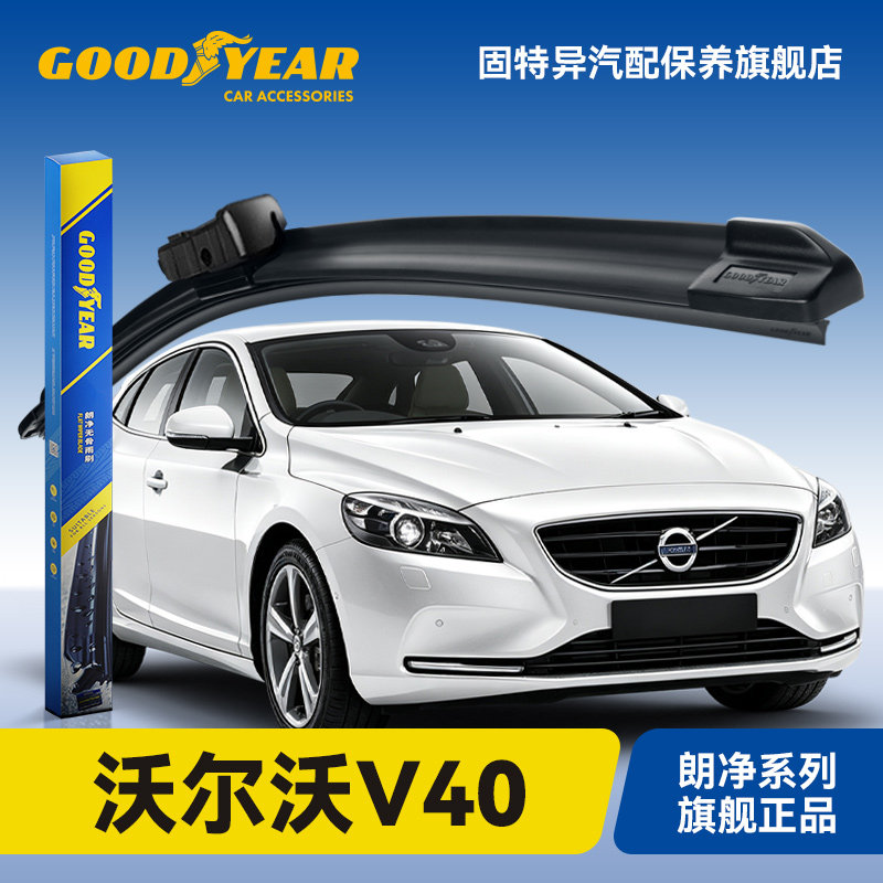 固特异雨刮器适用Volvo沃尔沃V40