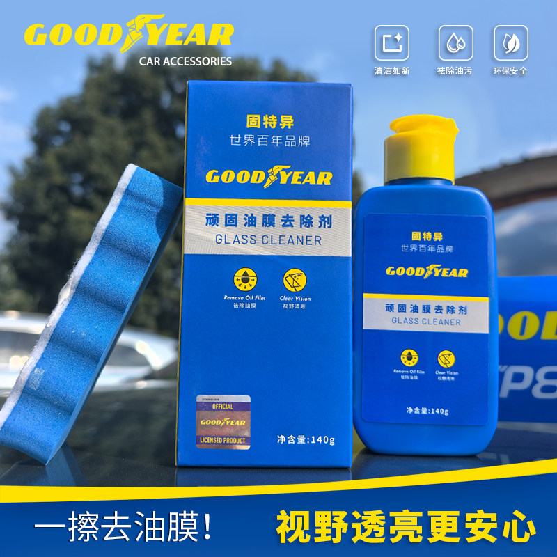 固特异汽车玻璃油膜去除剂