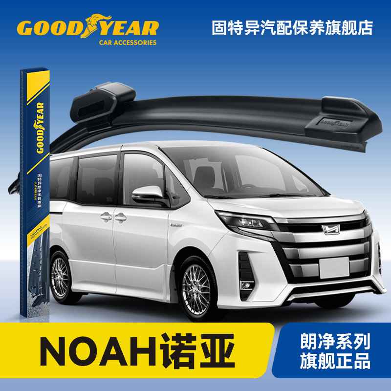 固特异适用NOAH诺亚雨刮器