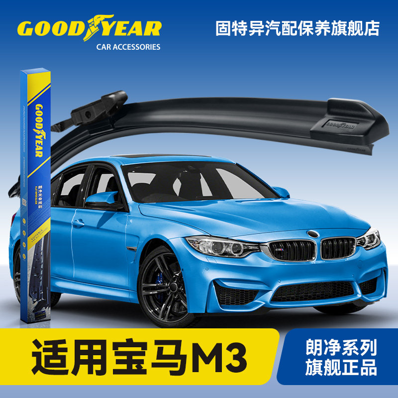 固特异适用宝马M3雨刮器