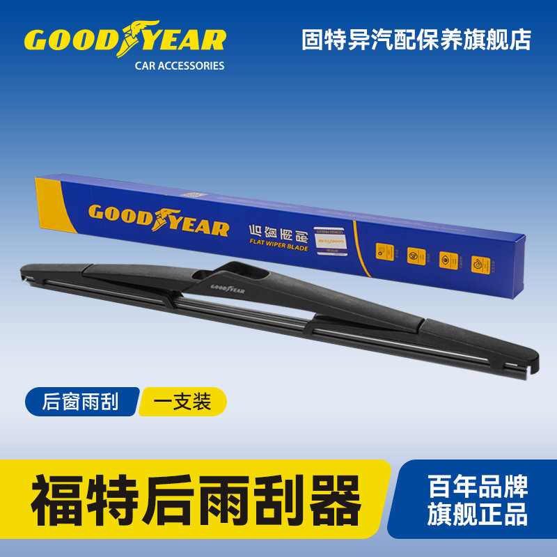 固特异适用福特后雨刮器
