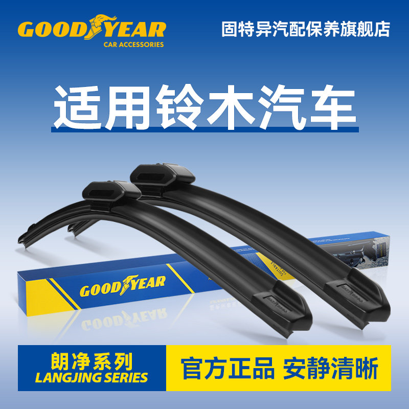 固特异适用铃木雨刮器
