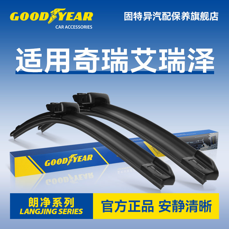 固特异适用奇瑞艾瑞泽雨刮器
