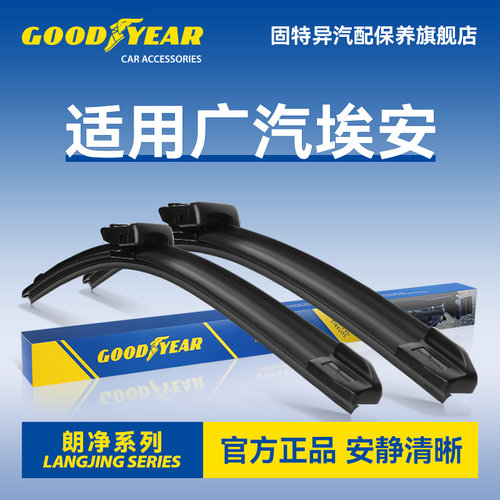 固特异广汽埃安雨刮器