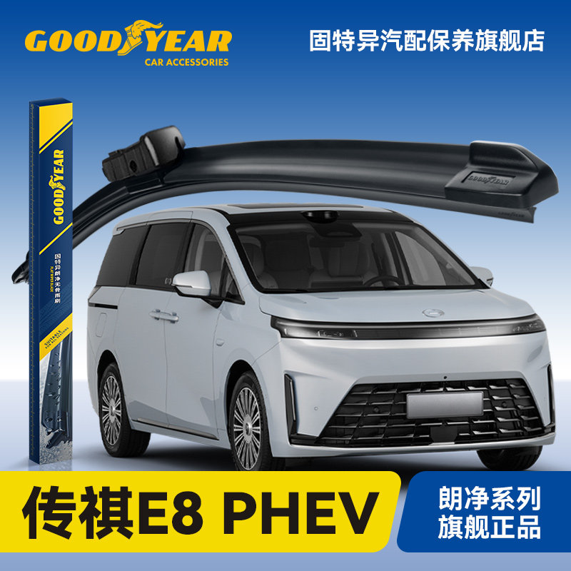固特异适用传祺向往E8PHEV雨刮器