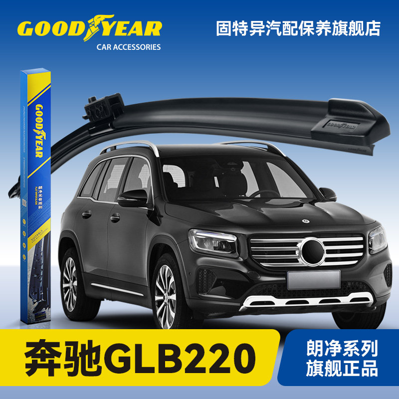 固特异适用奔驰GLB220雨刮器