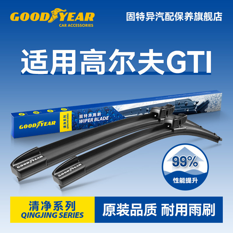 固特异适用大众高尔夫GTI雨刮器