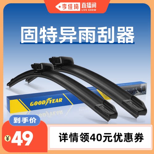 【李佳琦直播间功效护肤专场】固特异朗净系列雨刮器适用99%汽车