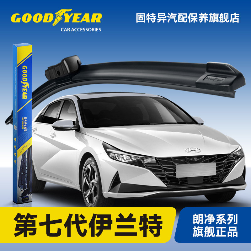 固特异适用第七代伊兰特雨刮器图片