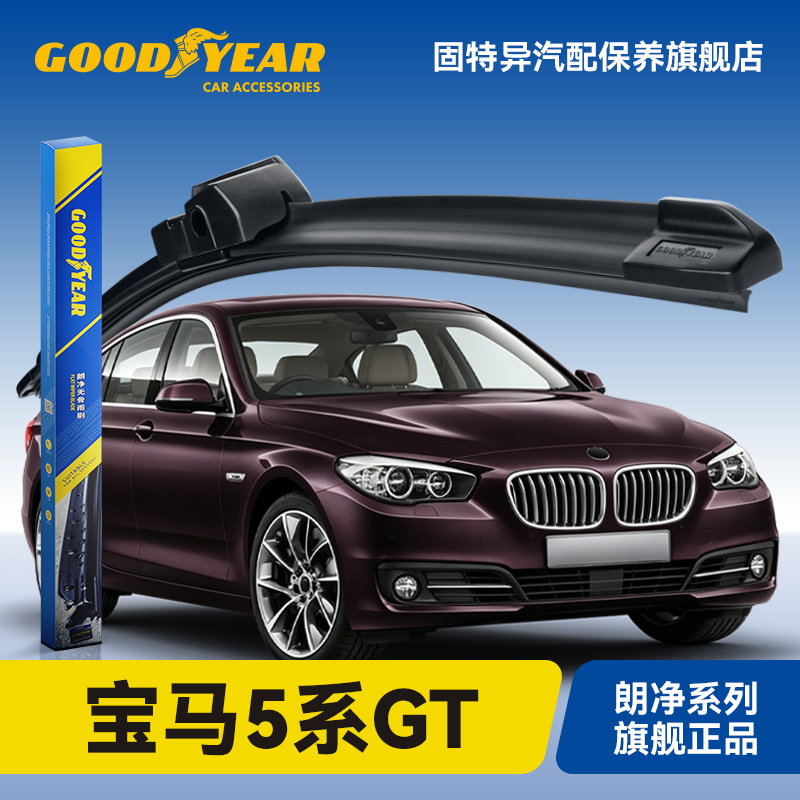 固特异适用宝马5系GT雨刮器