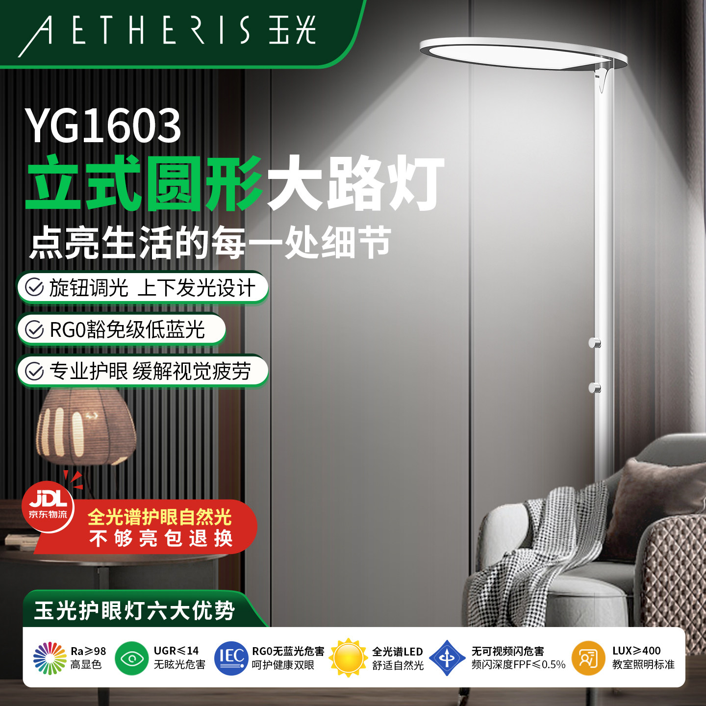 玉光儿童落地护眼台灯圆形大路灯
