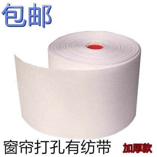 【工厂直销】窗帘配件罗马圈布带打孔有纺带韩式褶皱布带50米包邮