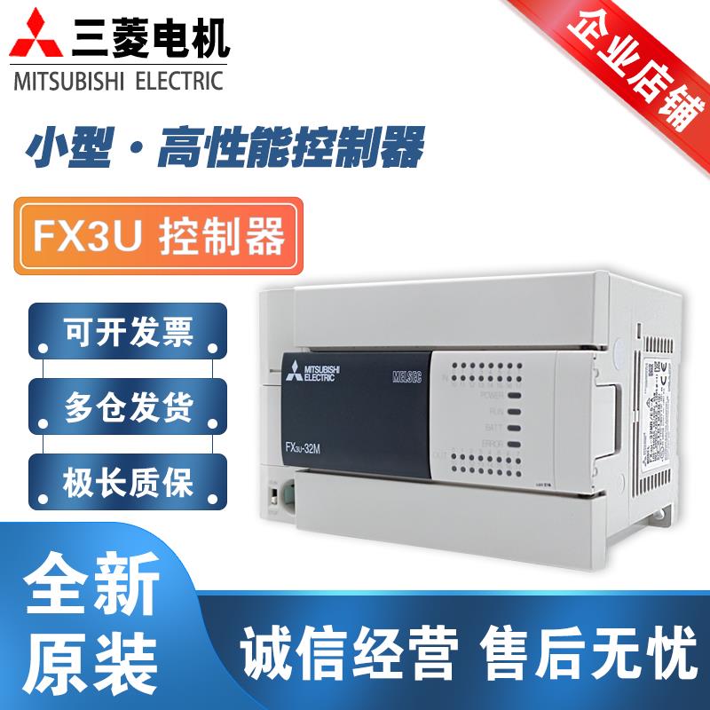 原装三菱plc FX3U-32MT/ES-A16/48/64/80/128MR/FX2N可编程控制器