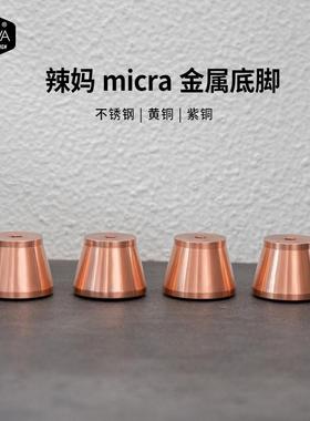 「wowa」lamarzocco micra改装套件改装用金属底脚不锈钢黄铜紫铜