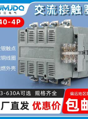 名江交流接触器CJ40-4P-100A 125A 160A 250A 400A 630A 220V380V