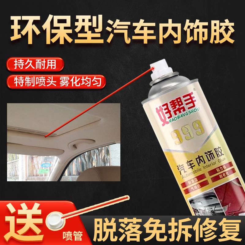 汽车内饰顶棚布脱落修复卡扣自喷胶水车顶篷专用固定钉改装翻新