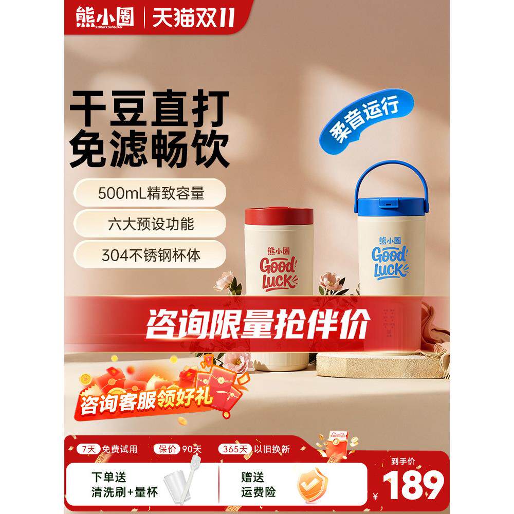 熊小圈便携式直饮豆浆机一人食家用多功迷你新款免煮免泡破壁机