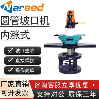 耐锐德30°60°内涨式电动管道坡口机手持式不锈钢圆管倒角平口机