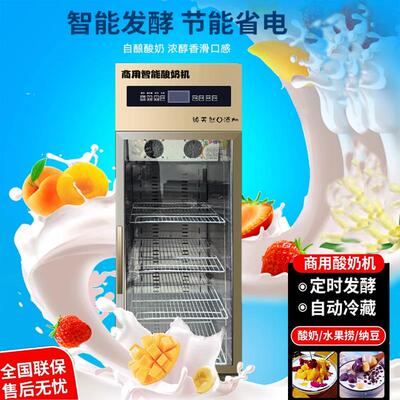 家用智能酸奶机商用发酵冷藏一体全自动米酒发酵箱水果捞鲜奶吧