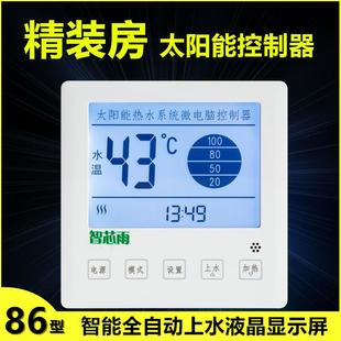 太阳能热水器智能控制仪表全自动上水位水温显示屏通用型面板配件