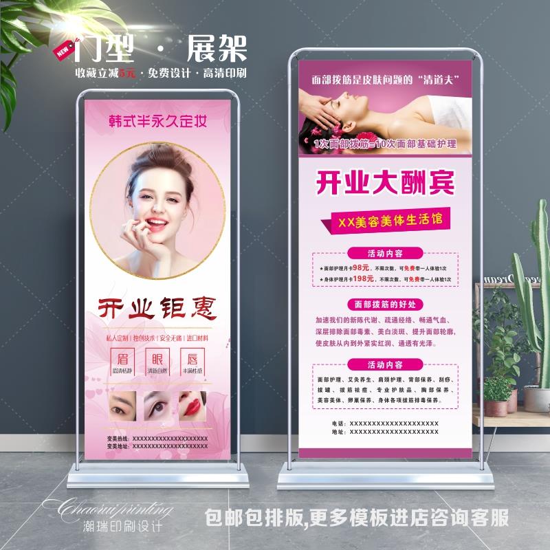美容美甲广告门型展架立式落地式户外易拉宝宣传海报设计80x180子