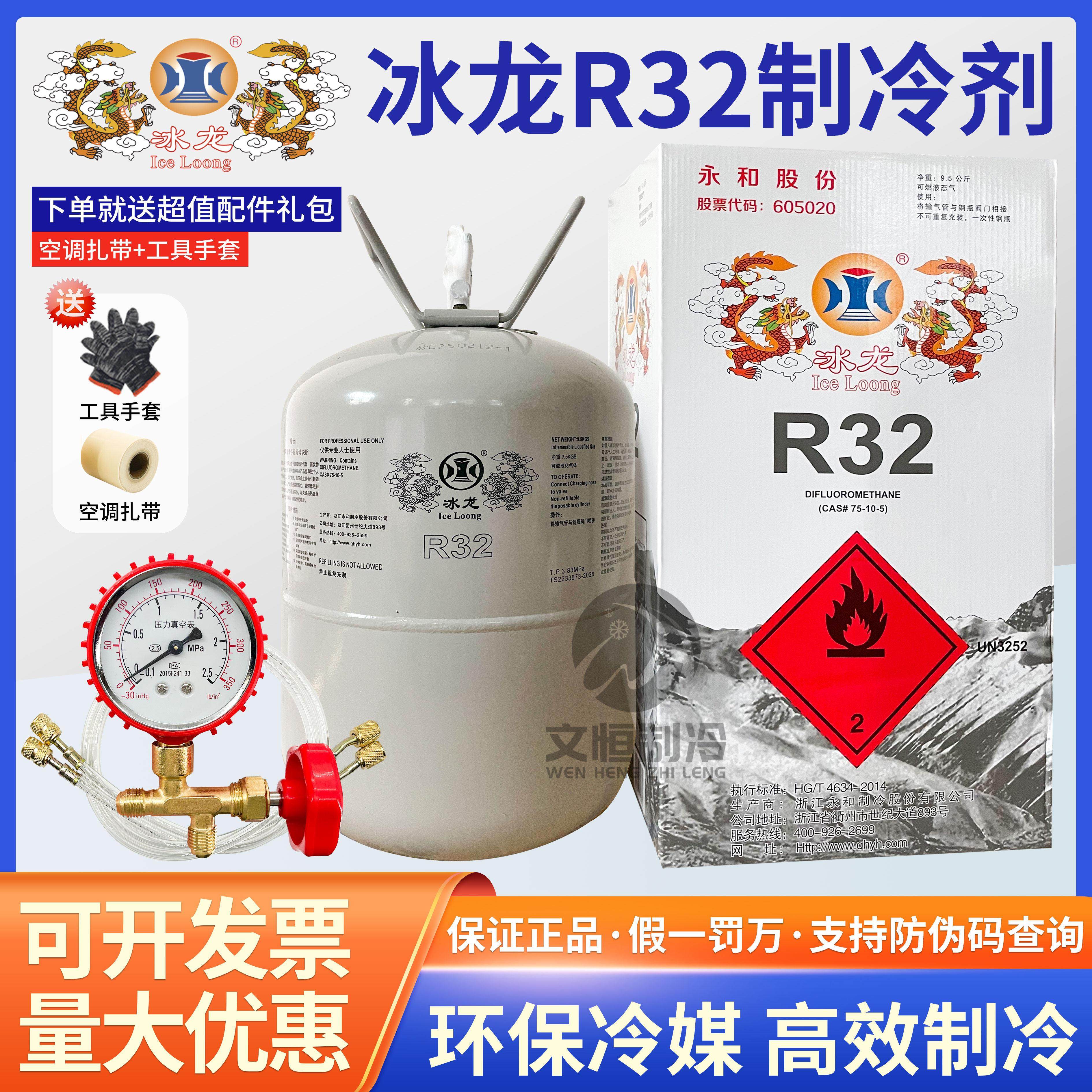 冰龙r32空调制冷剂家用32制冷剂变频环保冷媒雪种氟利昂工具套装,大家电,空调制冷剂,淘宝优惠券,粉丝福利购,淘宝优惠卷
