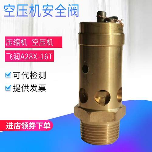 飞润A28X-16T弹簧全启式安全阀空压机螺杆压缩机储气罐蒸汽泄压阀
