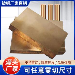 铍铜C17200铍铜板模具铍铜棒铍青铜厂家铍铜合金铍铜块耐磨高硬度