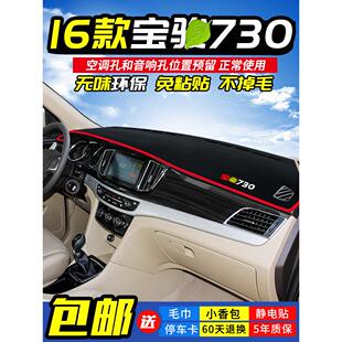饰310 宝骏730避光垫510 新RS5装 560改装 W中控仪表台防晒专用 630