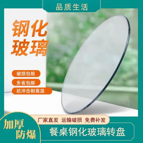 圆餐桌玻璃转盘钢化防爆玻璃饭店餐桌玻璃转盘桌面茶几玻璃
