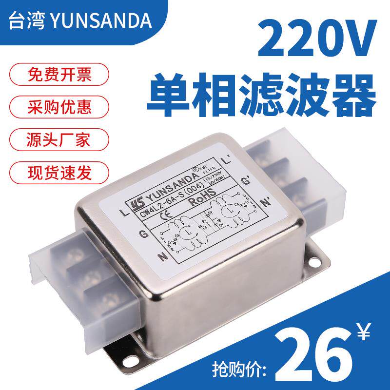 单相交流电源滤波器220v导轨式CW4L3三级CW4L2-6A-S（005）10A20A