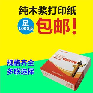 电脑打印纸一联二联三联四联五联两3联一二三等分241发票清单 针式