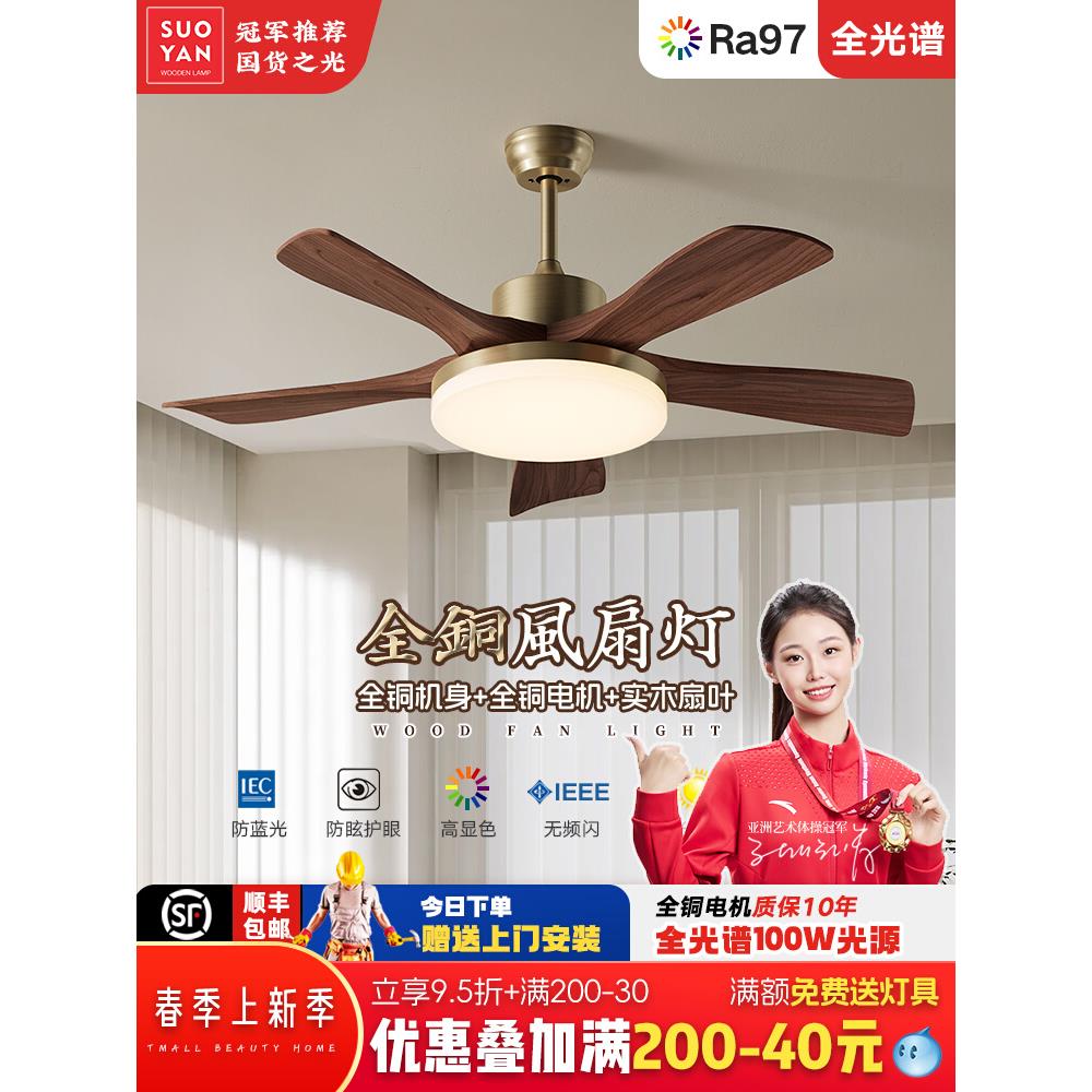 全铜高端风扇吊灯客厅灯卧室餐厅灯新中式中古风胡桃木色吊扇灯