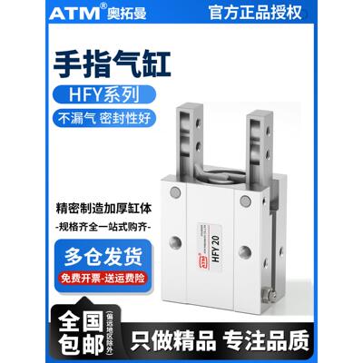HFY气动Y型手指气缸机械手小型气动夹爪HFY10/16/20/25/32开闭