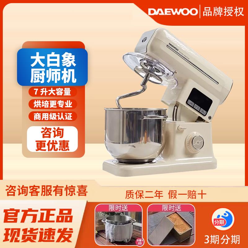 大宇大白象厨师机和面机小型家用新款商用一体鲜奶揉面全自动7L