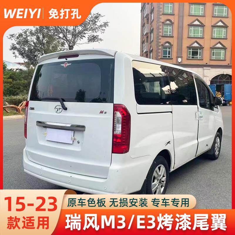 适用于15-24款江淮新瑞风M3PLUS原厂款尾翼22款纯电车瑞风E3尾翼