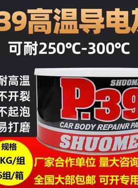 P39耐高温300度导电合金灰纤维灰钣金批土静电喷涂塑粉专用原子灰