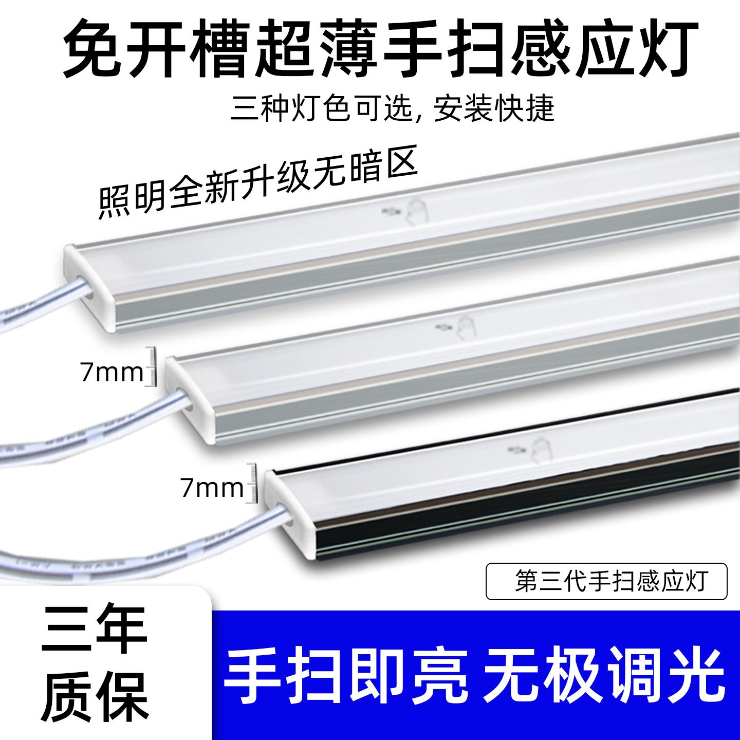 12V免开槽超薄整体橱柜灯明装手扫感应led柜底灯厨房吊柜底下层板