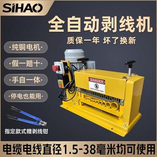 剝線機廢銅線家用去皮機全自動小型電動廢舊電纜電線扒線機 SIHAO