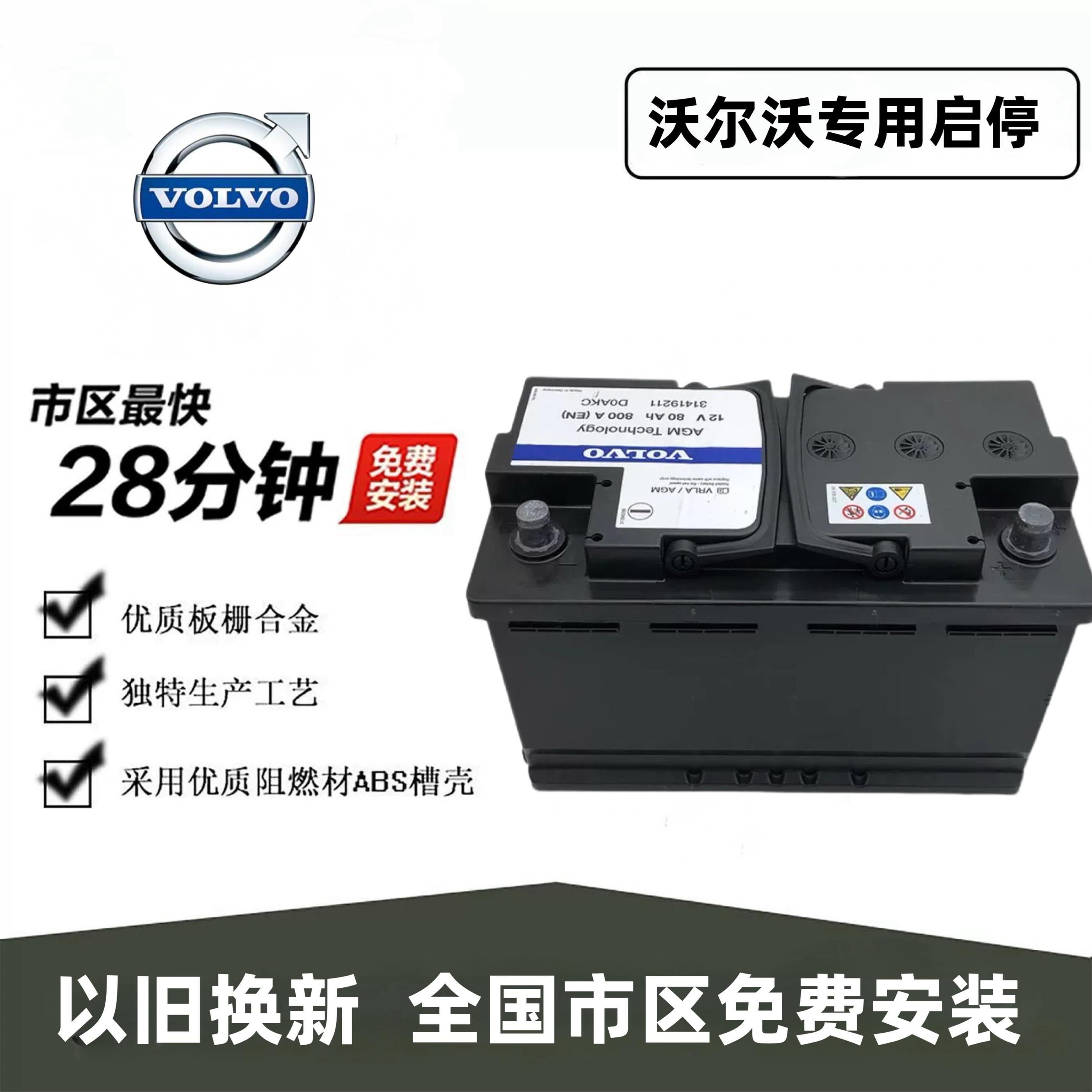 原厂沃尔沃xc60电瓶v40/S60l/s90/s80l/启停蓄电池通用汽车电瓶