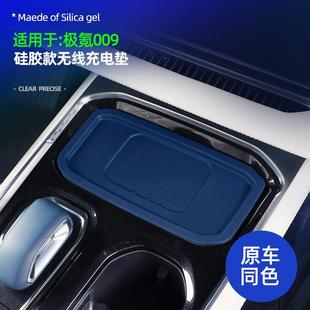 极氪009中控无线充电保护垫原车色硅胶防滑垫片内饰用品 适用24款