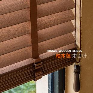 草本漆」天然梧桐木柚木色百叶定制别墅小窗美拉德遮光折叠木窗帘